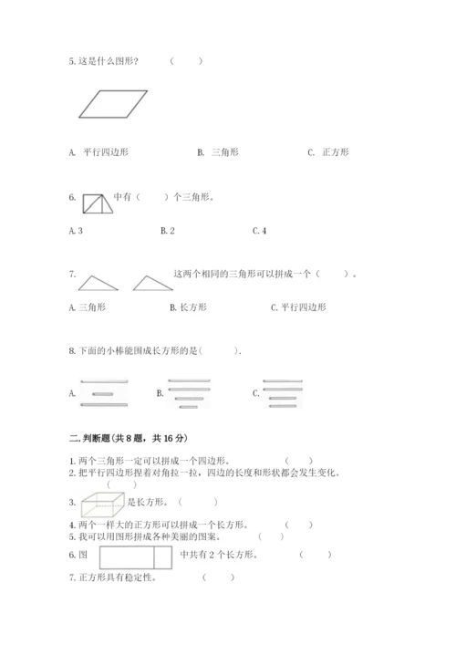 苏教版一年级下册数学第二单元 认识图形（二） 测试卷精品（含答案）.docx