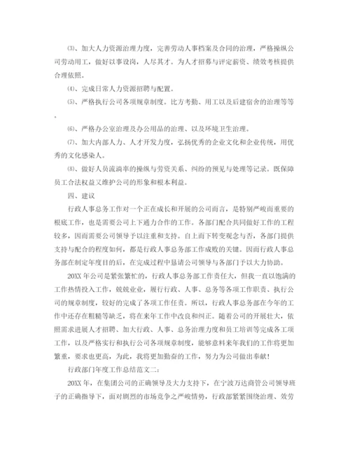 精编之年度工作参考总结行政部门年度工作参考总结范文.docx
