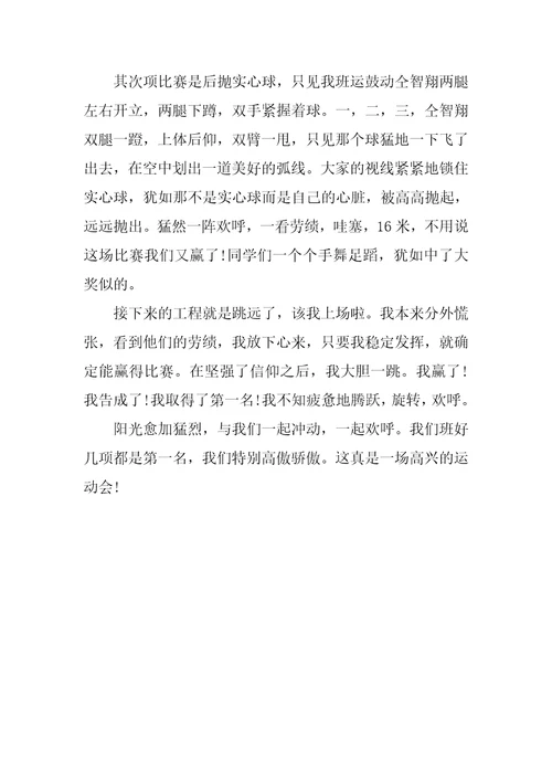 校运会个人心得和感受5篇