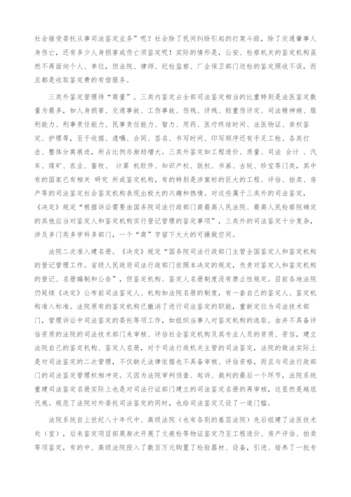 新时期司法鉴定存在的问题及对策.docx