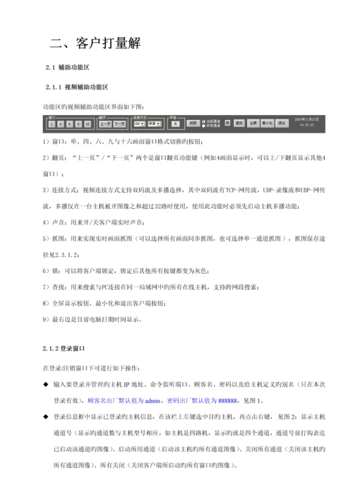 汉邦高科硬盘录像机客户端专项说明书.docx