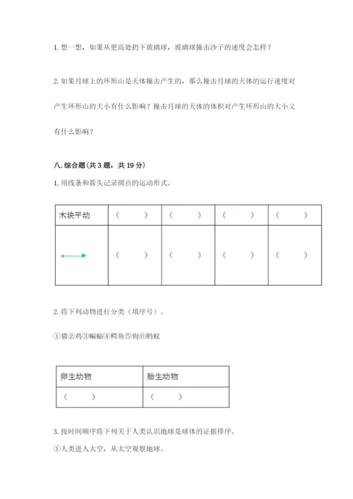 教科版科学三年级下册 期末测试卷（原创题）.docx