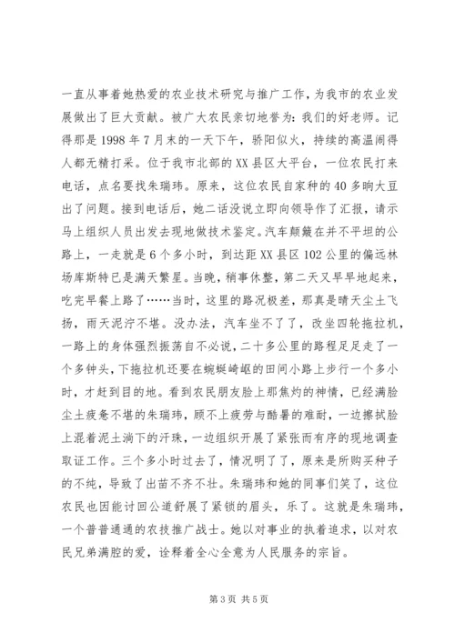 农研中心普通人事迹演讲稿.docx