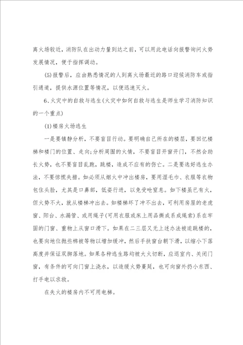 消防安全主题班会教案最新