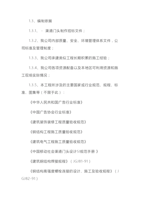 门头施工方案.docx