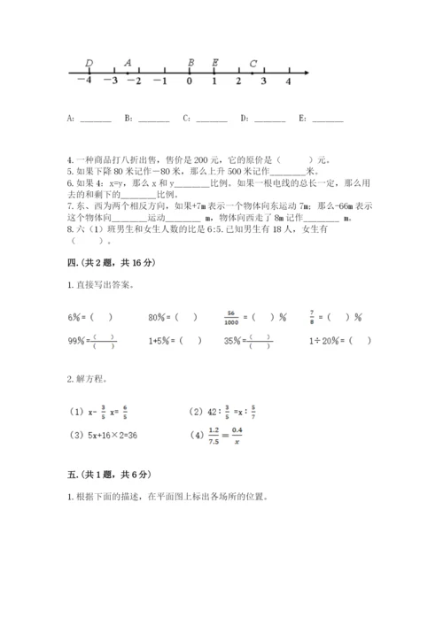 苏教版数学小升初模拟试卷【word】.docx