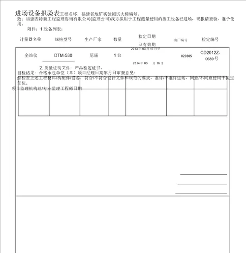 机械设备报验资料