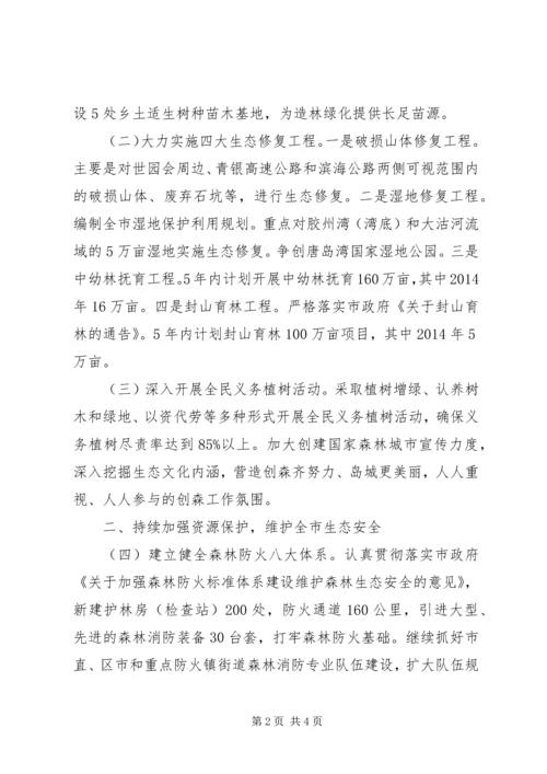 林业局工作计划 (9).docx