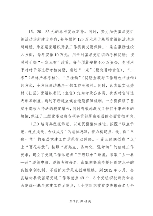 以机制创新提升党建工作科学化水平.docx