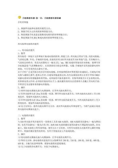 手机维修培训document40页