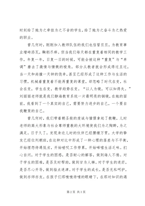 学习刘丽丽事迹心得体会 (2).docx