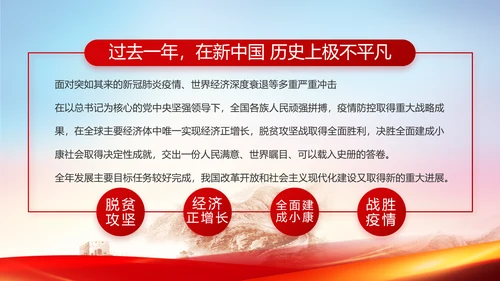 红色基层党建党支部年终工作述职PPT