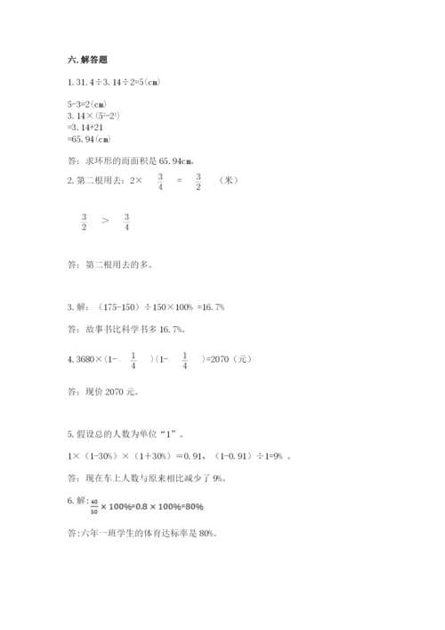 小学六年级数学上册期末卷附答案（夺分金卷）.docx