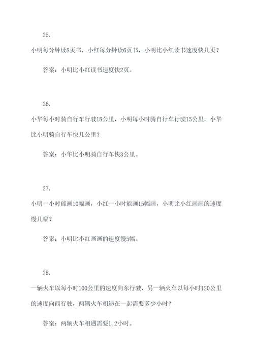 小学五上数学进率计算题