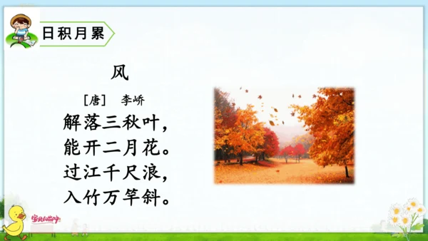 统编版语文一年级上册第八单元口语交际+语文园地八 课件