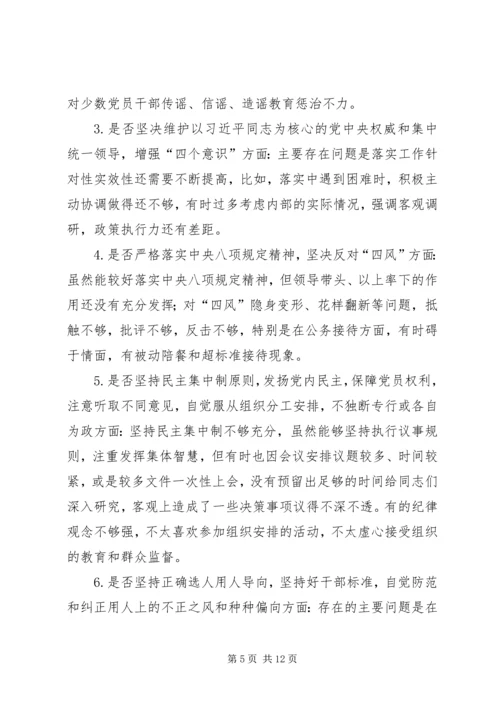班子主题教育对照党章党规“十八个是否”问题找差距检视剖析材料 (5).docx