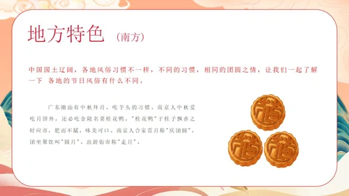 月半中秋,情溢校园主题班会PPT模板