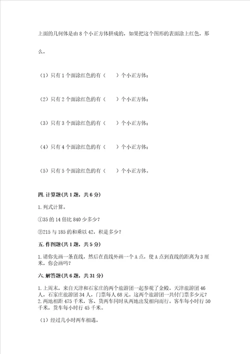 新苏教版数学四年级上册期末测试卷及完整答案1套