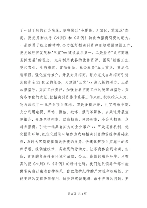 学习《准则》和《条例》心得体会(安监局) (5).docx