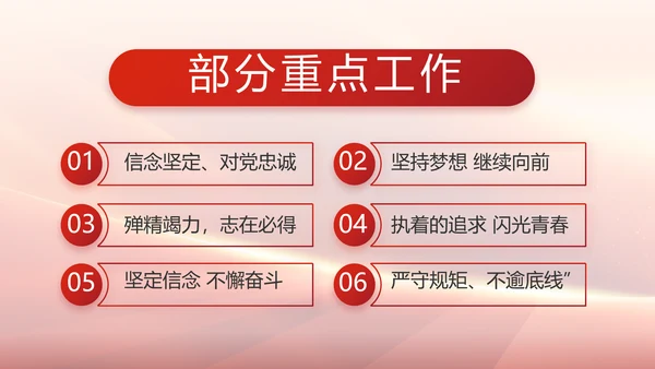 红色党政政府工作报告ppt