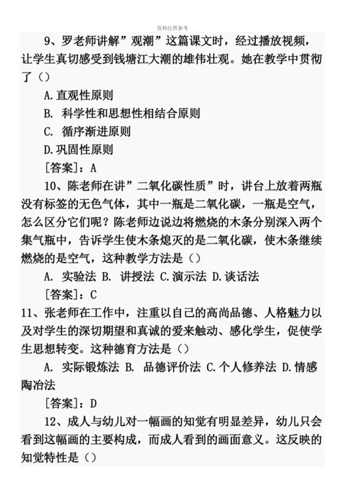 下半年中小学教师资格考试——教育知识与能力.docx