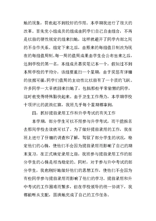 小学二年级班主任期中工作总结