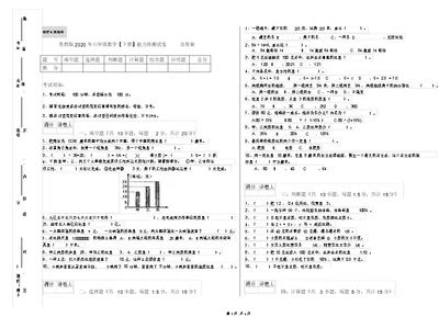 苏教版2020年六年级数学【下册】能力检测试卷含答案