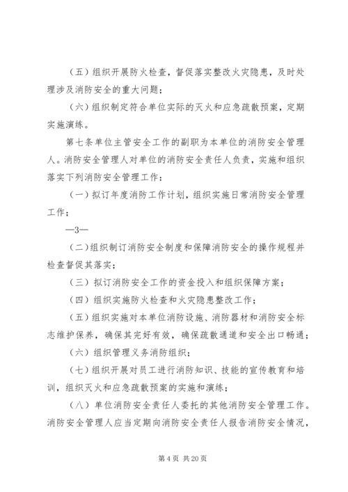 公司消防安全管理办法.docx