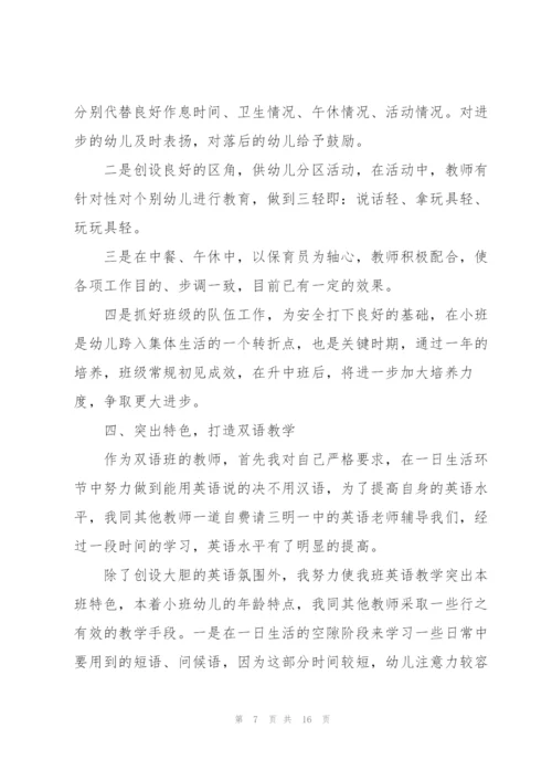 幼儿教师日常教学工作总结范文.docx