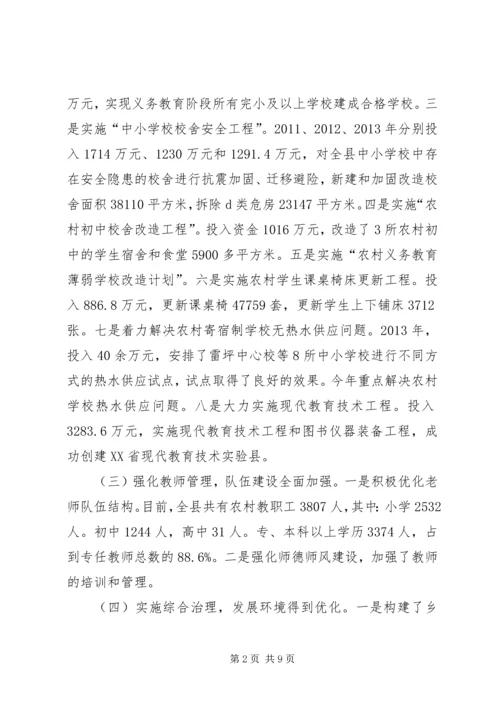 学校资源配置的调研报告.docx