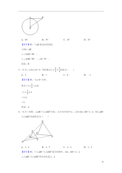 2021年重庆市中考数学试卷(b卷).docx