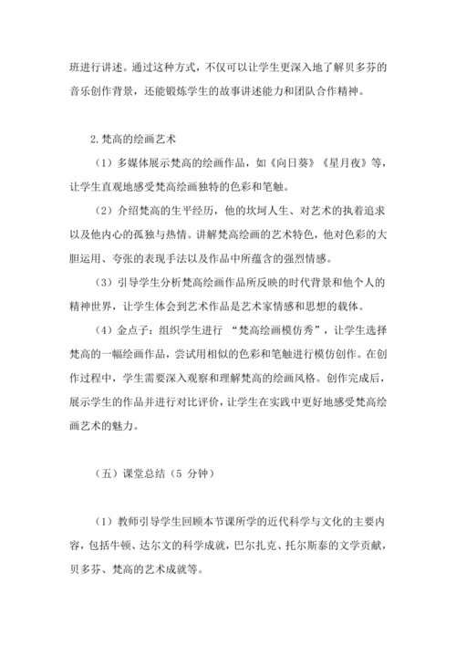 第7课 近代科学与文化  教案