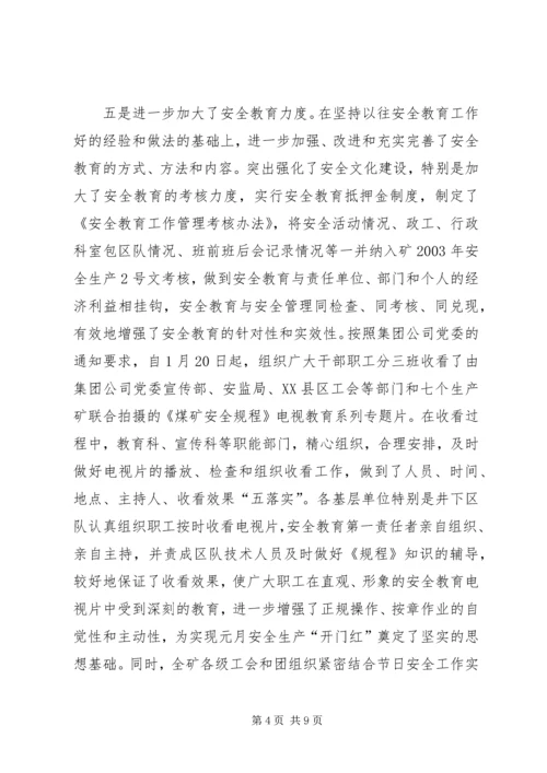 煤矿党委元月份工作总结暨二月份工作计划 (2).docx