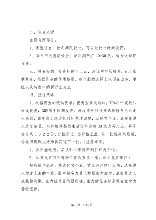 任务书股票投资决策5篇.docx