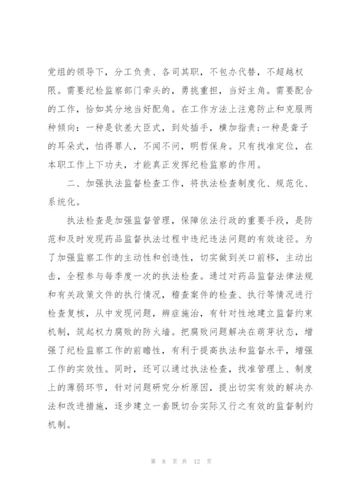 浅谈纪检监察建议使用中存在的问题及对策3篇.docx