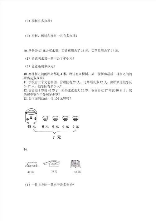 二年级上册数学解决问题60道加解析答案