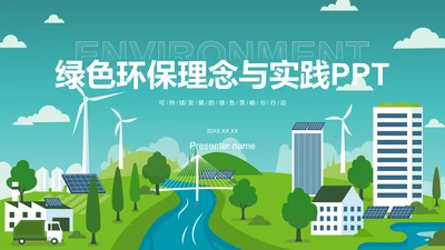 绿色插画风绿色环保理念与实践PPT模板