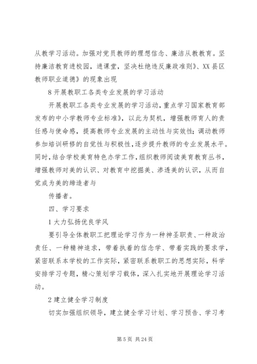 政治理论学习计划 (11).docx