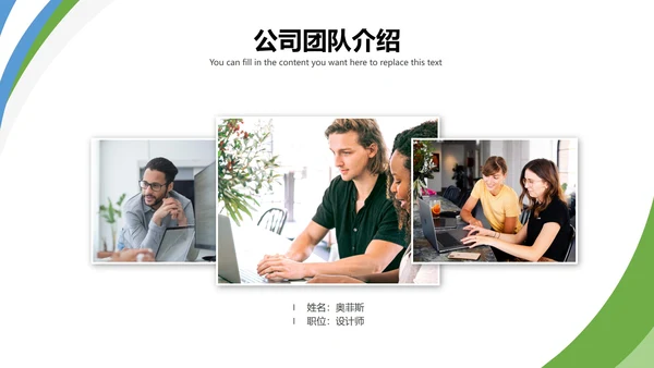 商务公司团队人物介绍PPT模板