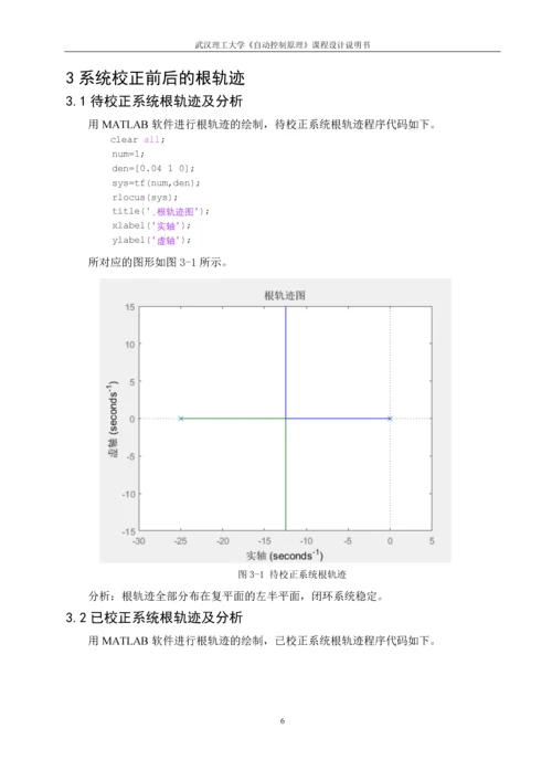 线性系统的滞后校正设计.docx
