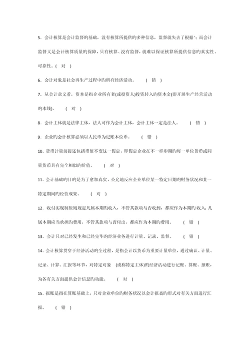 2023年会计从业资格考试习题集会计基础带答案分章节.docx