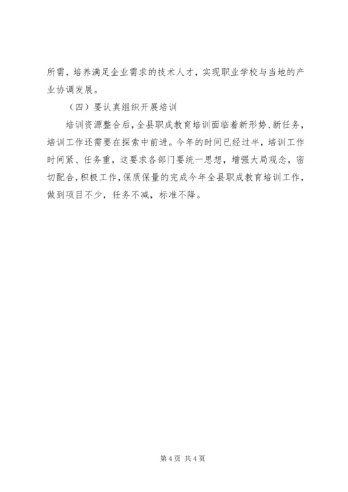 副县长在全县职成教育培训资源整合启动会上的讲话.docx