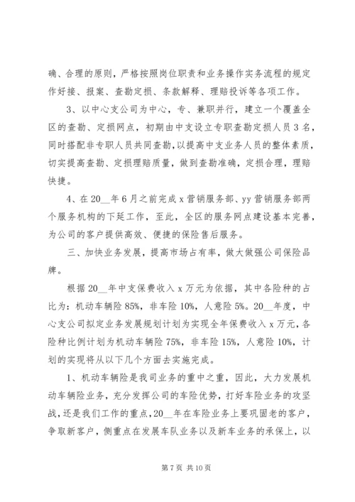 组建集团公司工作计划范文大全.docx