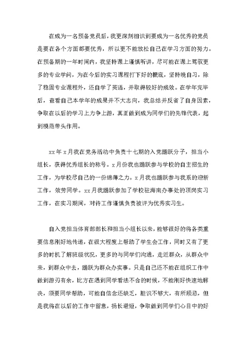 教师预备党员转正思想汇报总结