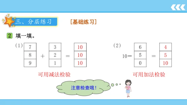 【新教材】人教版数学一年级上册5 6~10的认识和加减法第3课时 10的认识和加减法  课件(共22