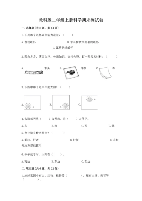 教科版二年级上册科学期末测试卷【培优】.docx