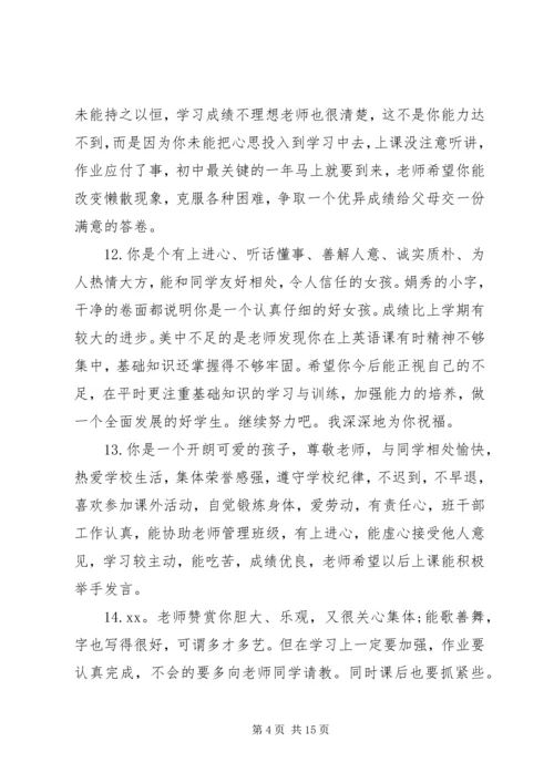 初一学生简短操行评语.docx