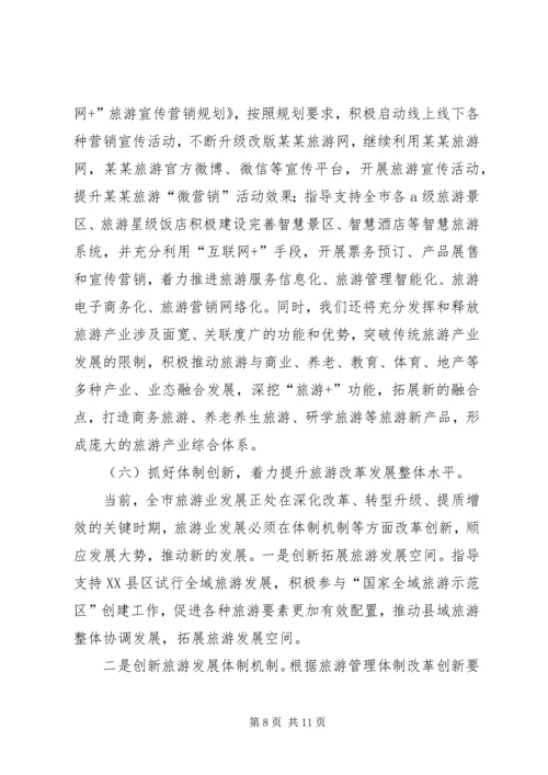 旅游新年工作计划.docx