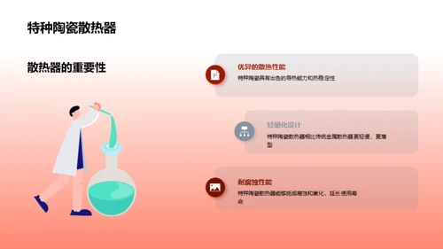 特种陶瓷：电子新时代