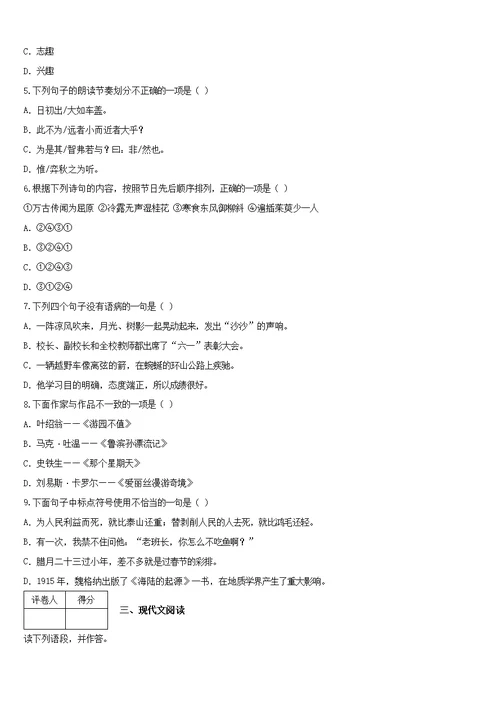 2019-2020学年福建省厦门市湖里区部编版六年级下册小学期末测试语文试卷
